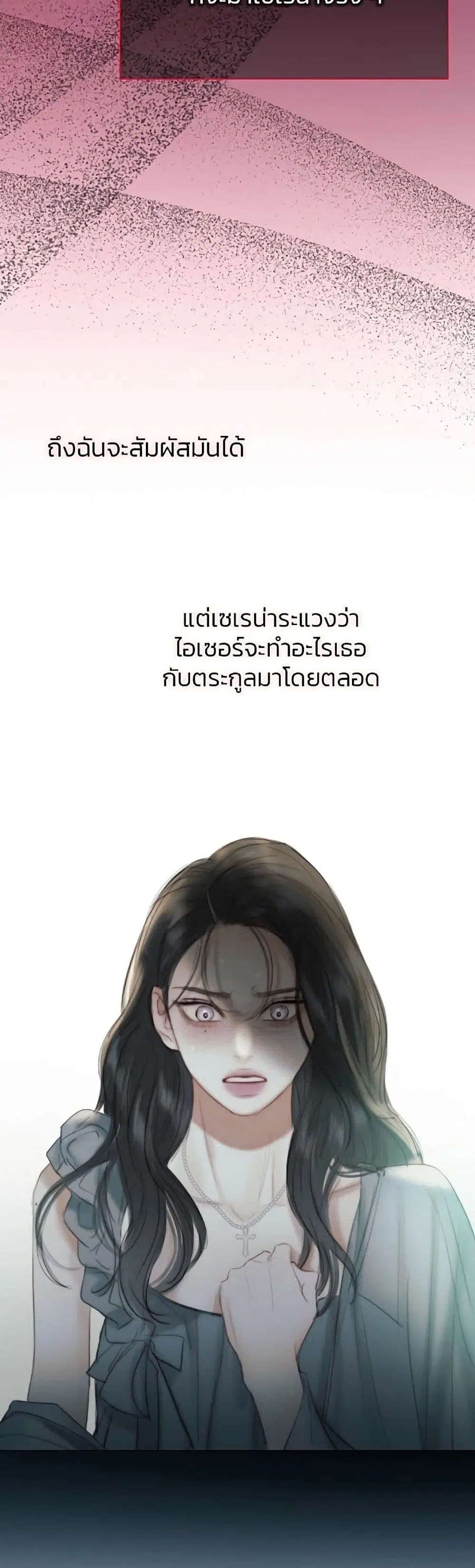 Serena ตอนที่ 19 — page 11 of 52