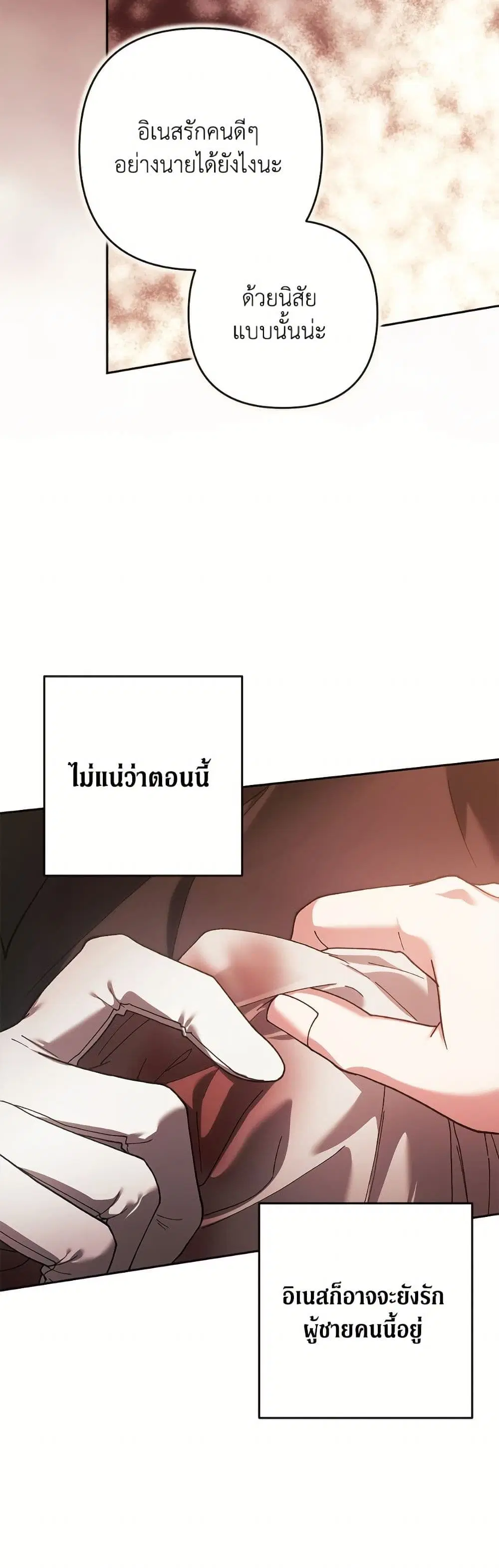 The Broken Ring – This Marriage Will Fail Anyway ตอนที่ 101 — page 21 of 82
