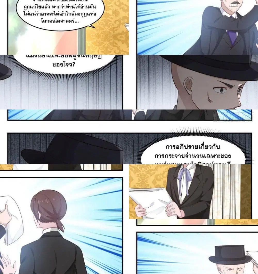 Xueba’s Black Technology System.jpg ตอนที่ 34 — page 12 of 13