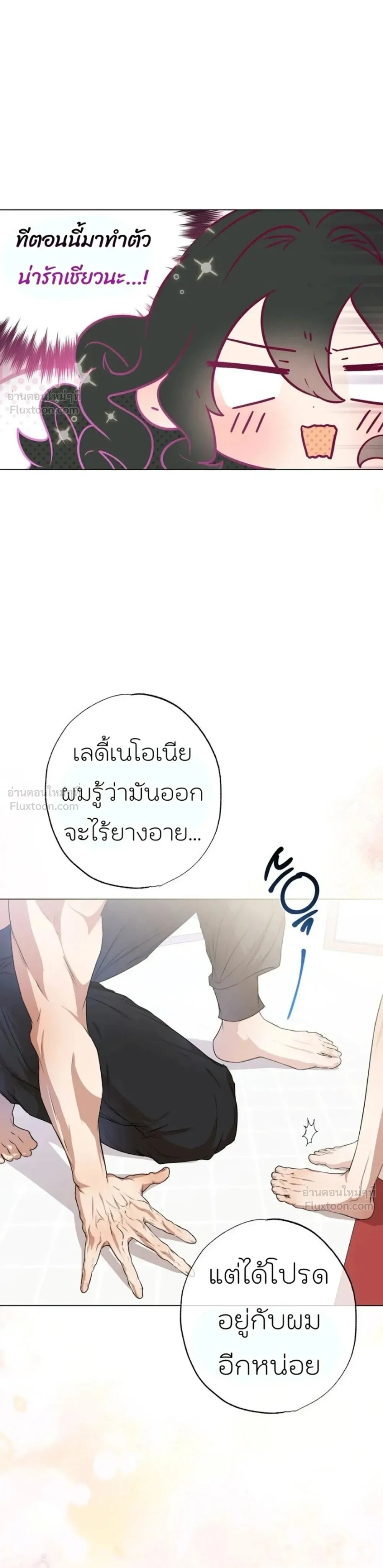 How to Tame the Monster Duke – วิธีทำให้ยุกอสูรเชื่อง ตอนที่ 3 — page 20 of 25