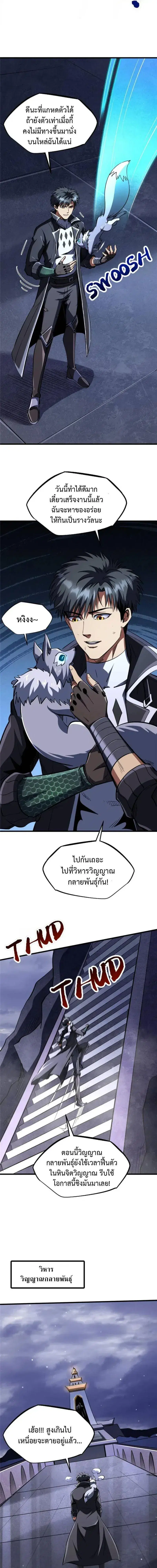 Super God Gene ตอนที่ 308 — page 7 of 12