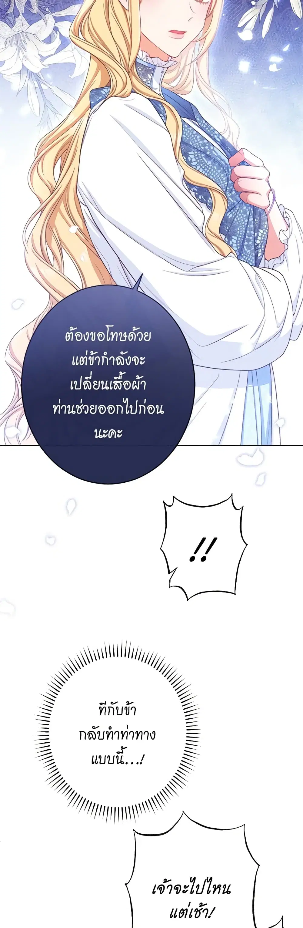 The Villainess Turns the Hourglass ตอนที่ 82 — page 11 of 46