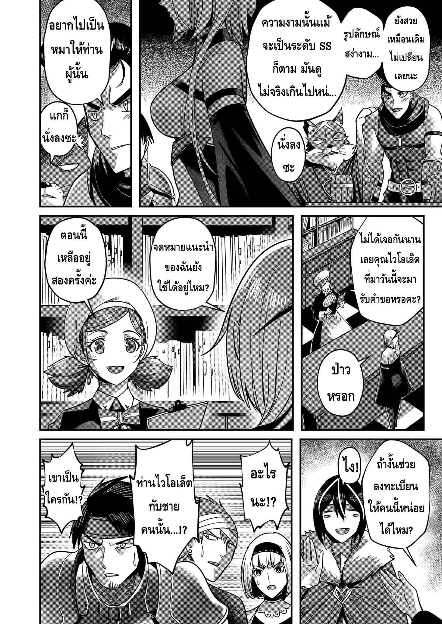 Kichiku Eiyuu Savage Hero วีรบุรุษปีศาจ ตอนที่ 14 — page 13 of 19