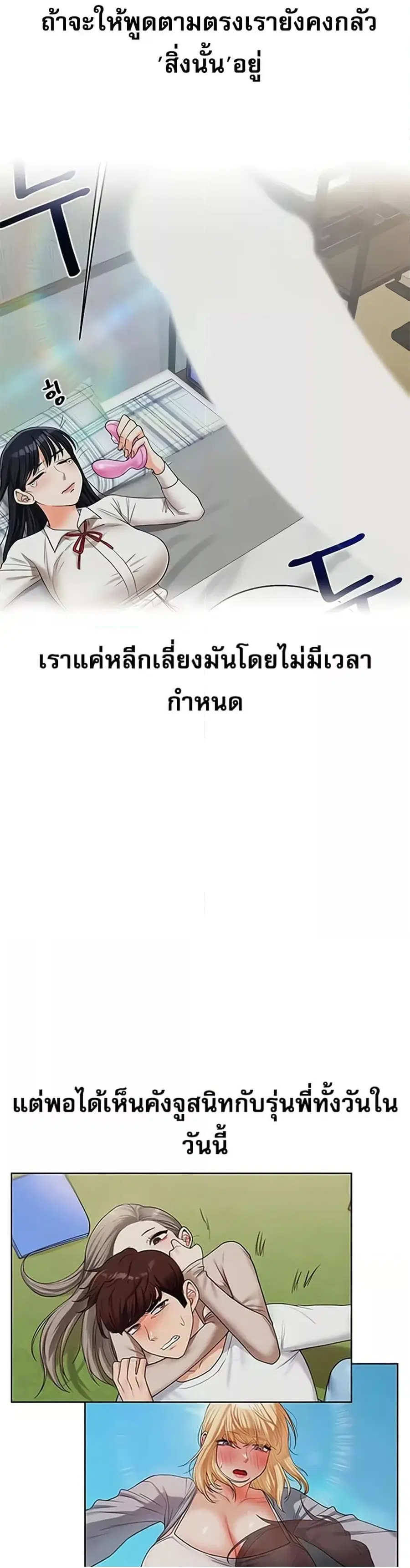 Relationship Reversal ตอนที่ 32 — page 45 of 51