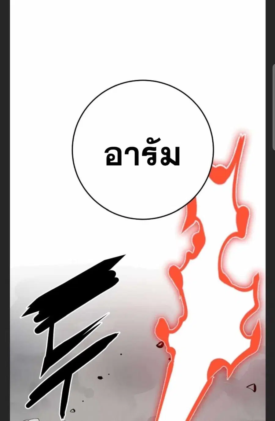 The Player ตอนที่ 98 — page 15 of 105