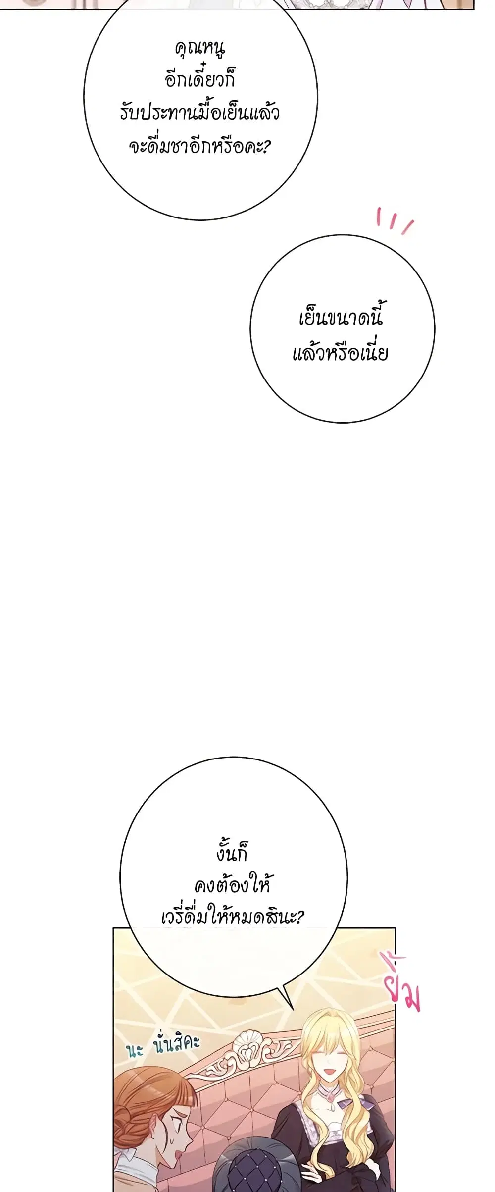 The Villainess Turns the Hourglass ตอนที่ 45 — page 42 of 48