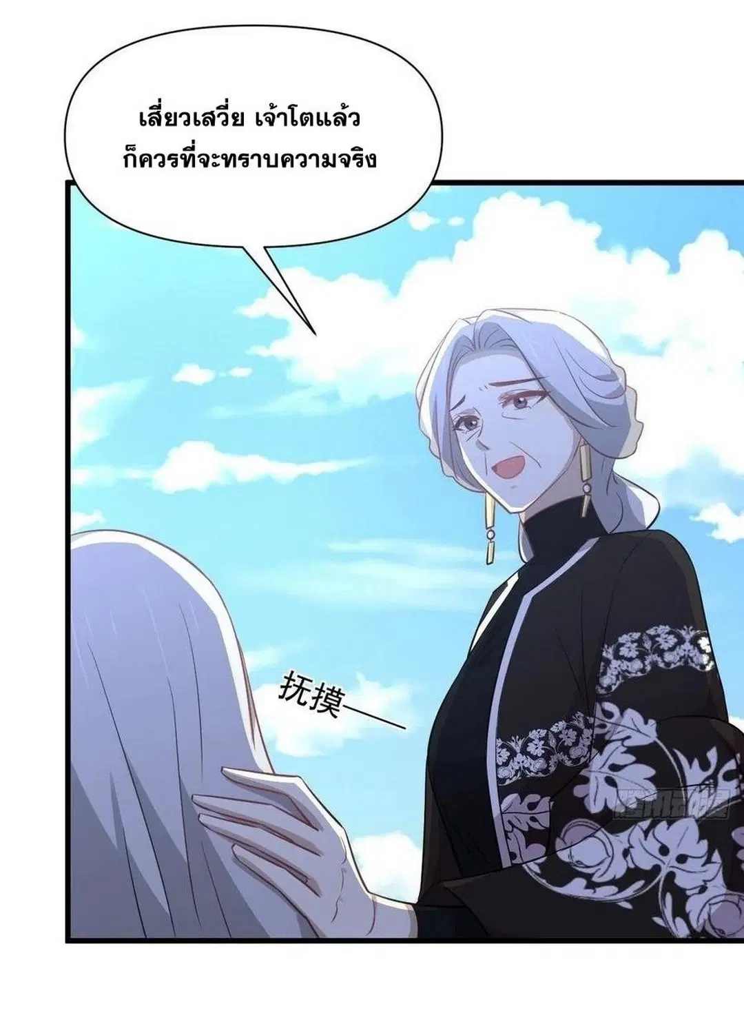 Immortal Swordsman in the Reverse World ตอนที่ 234 — page 31 of 48