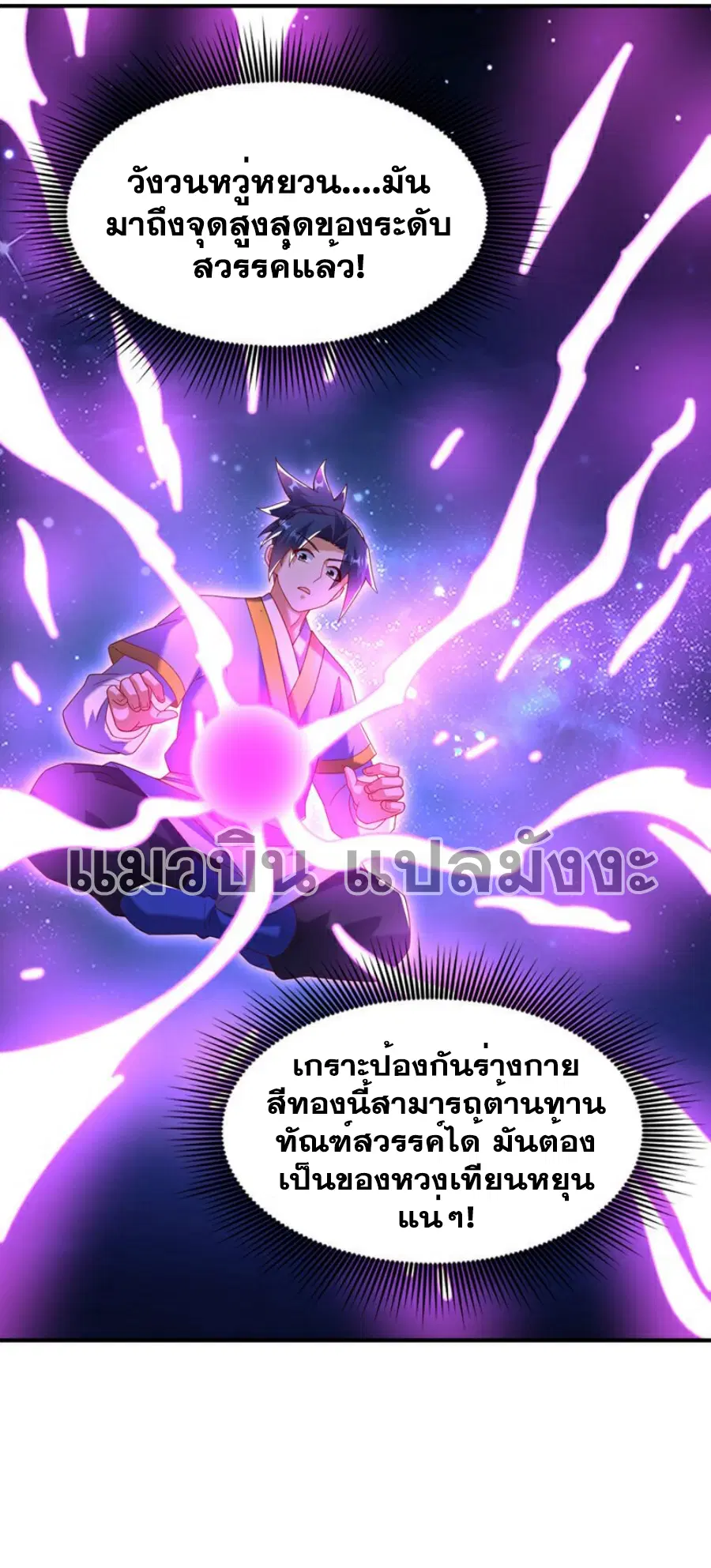 Wu Ni ตอนที่ 364 — page 30 of 35