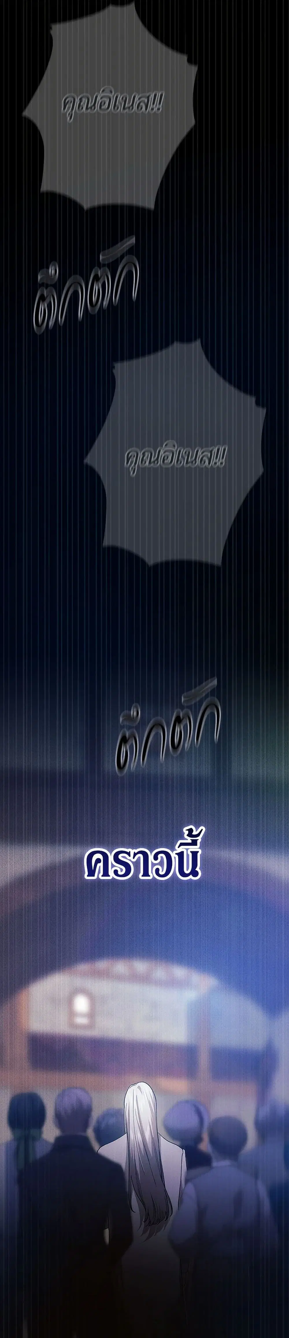 The Broken Ring – This Marriage Will Fail Anyway ตอนที่ 94 — page 37 of 39