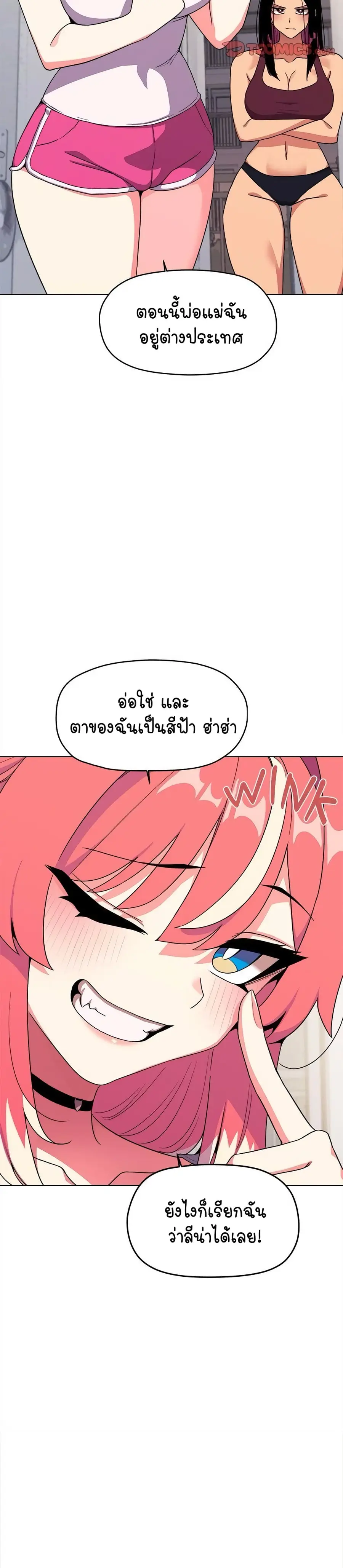 Stop Smoking ตอนที่ 4 — page 38 of 54