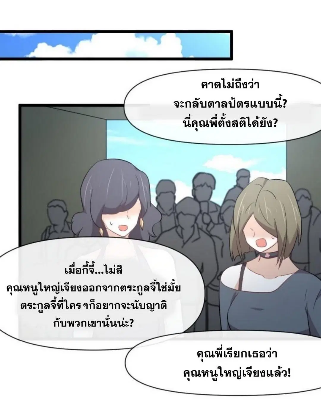 Immortal Swordsman in the Reverse World ตอนที่ 286 — page 37 of 41