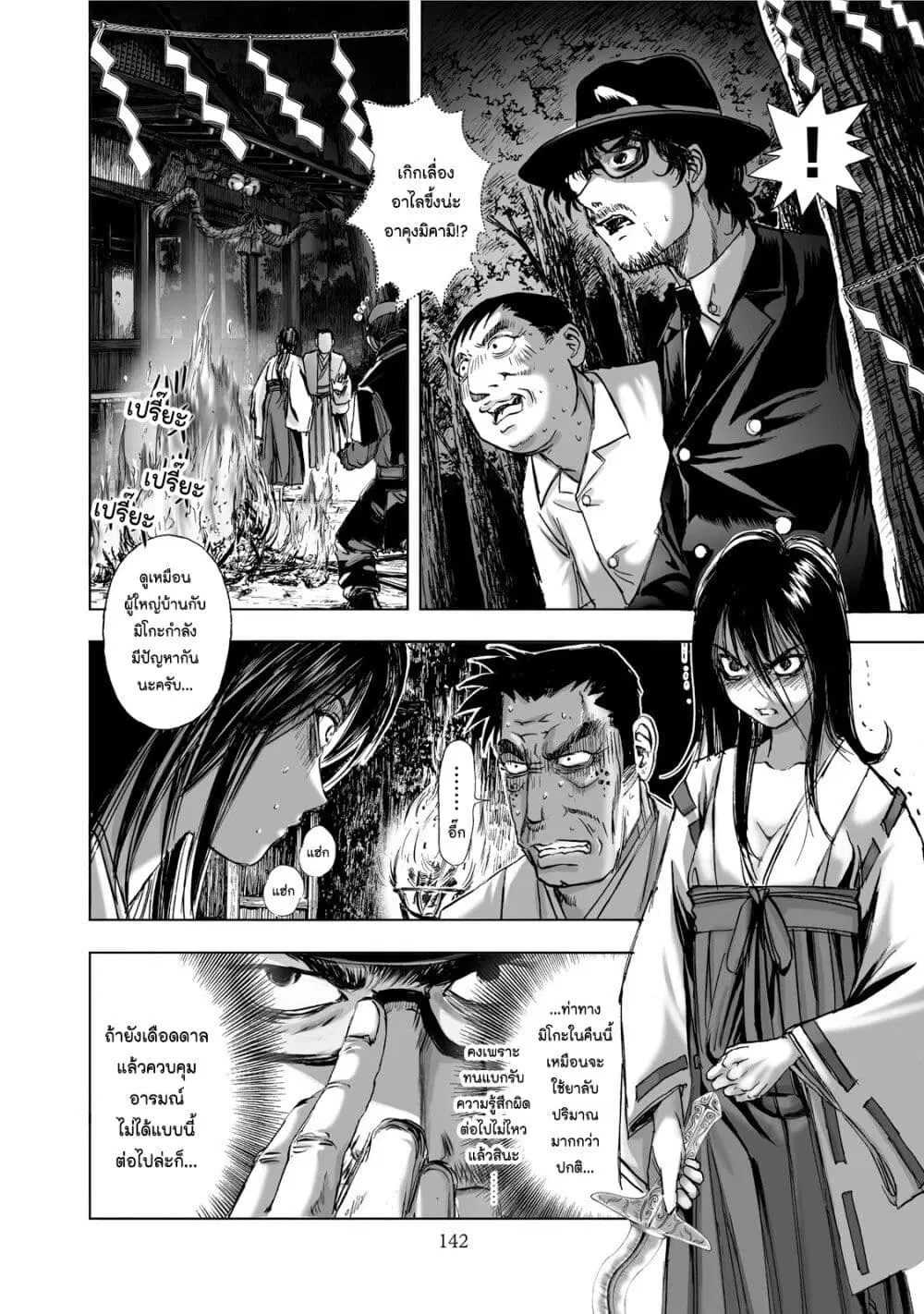 Mura Matsuri ตอนที่ 1.6 — page 2 of 23