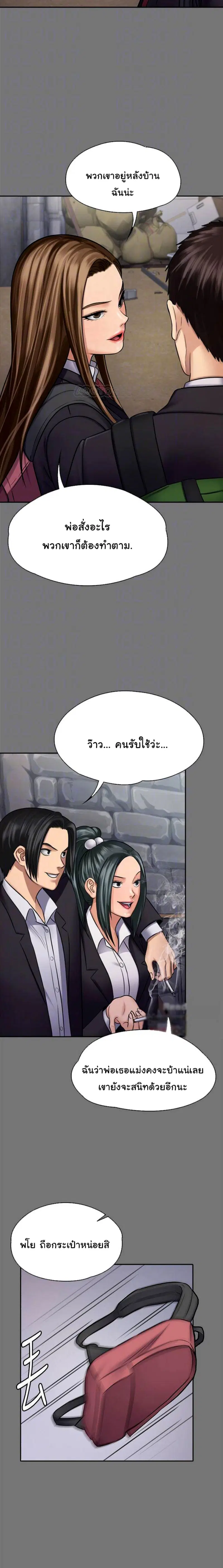Queen Bee ตอนที่ 117 — page 12 of 25