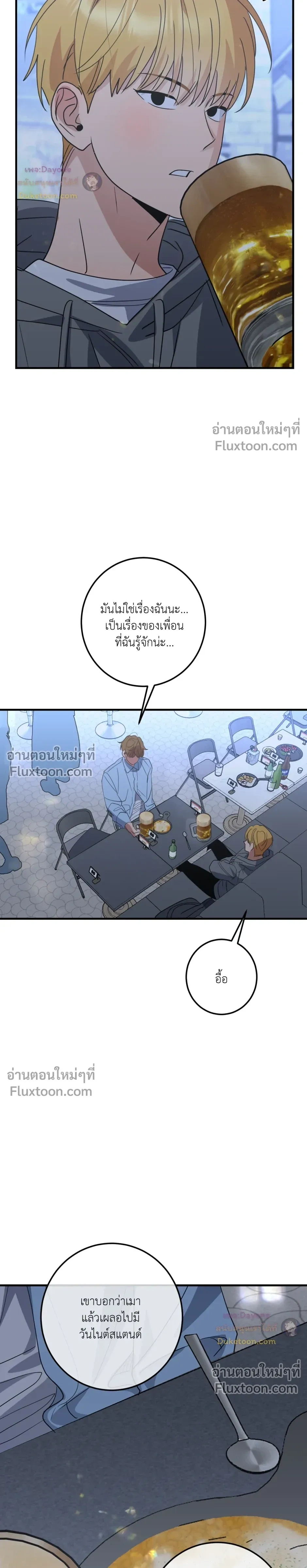 เอาน่า!_คิดซะว่าโรแมนติก ตอนที่ 2 — page 12 of 29