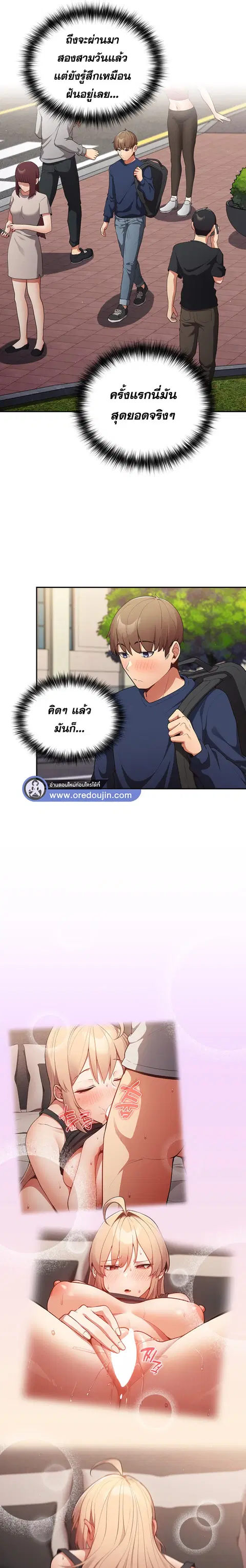 That’s Not How You Do It ตอนที่ 6 — page 7 of 24