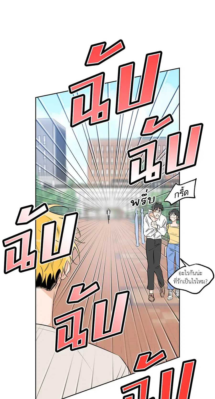 Lucky Paradise ตอนที่ 24 — page 33 of 74