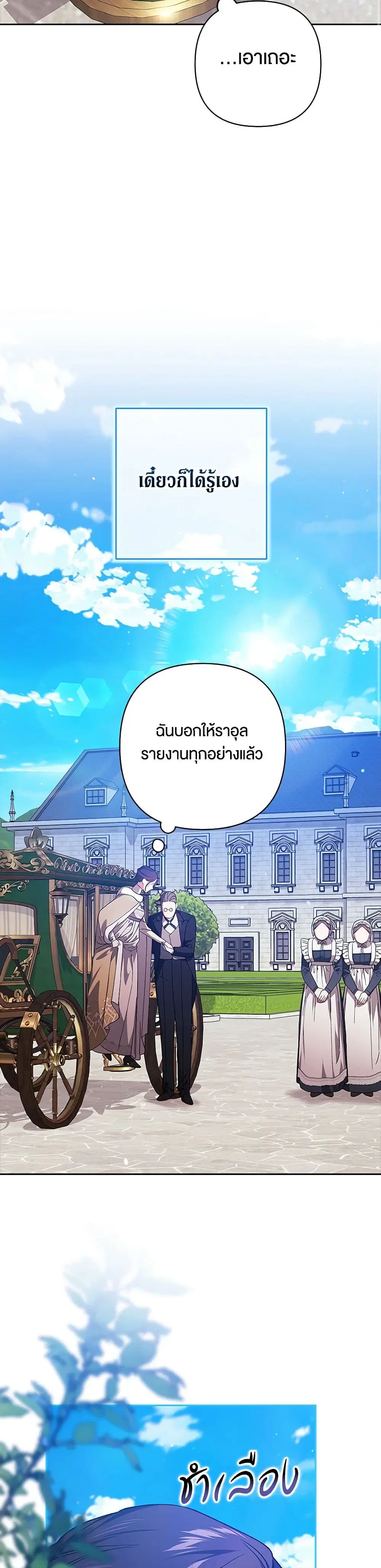 The Broken Ring – This Marriage Will Fail Anyway ตอนที่ 74 — page 11 of 38