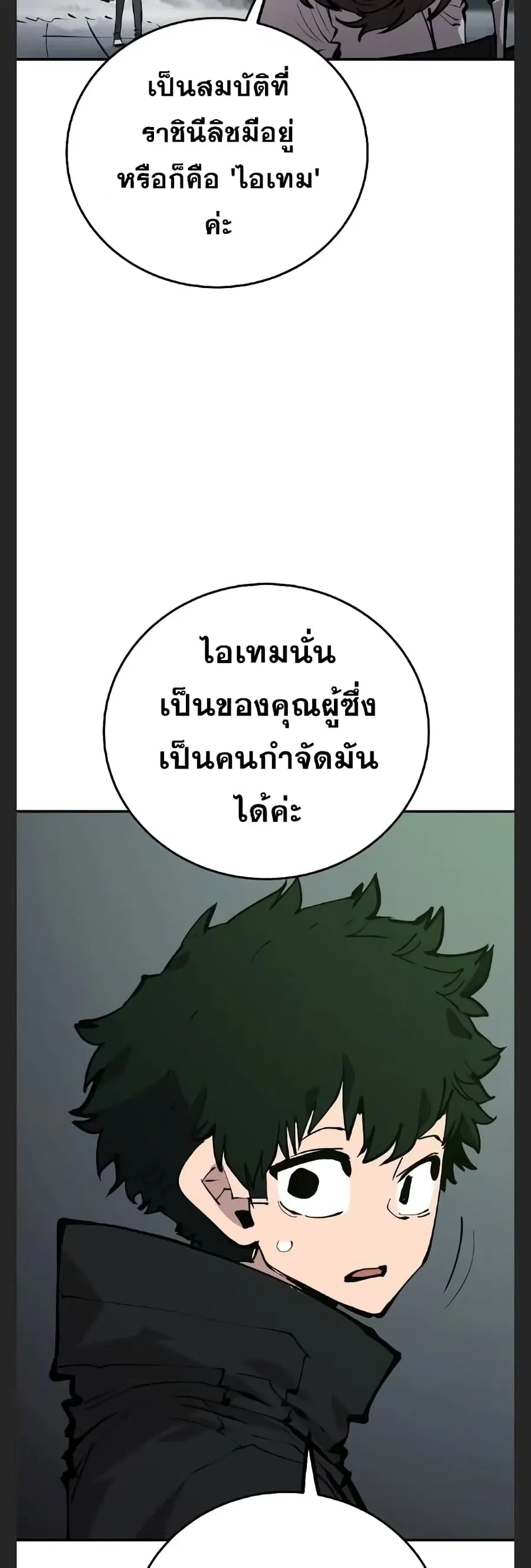 The Player ตอนที่ 110 — page 5 of 60