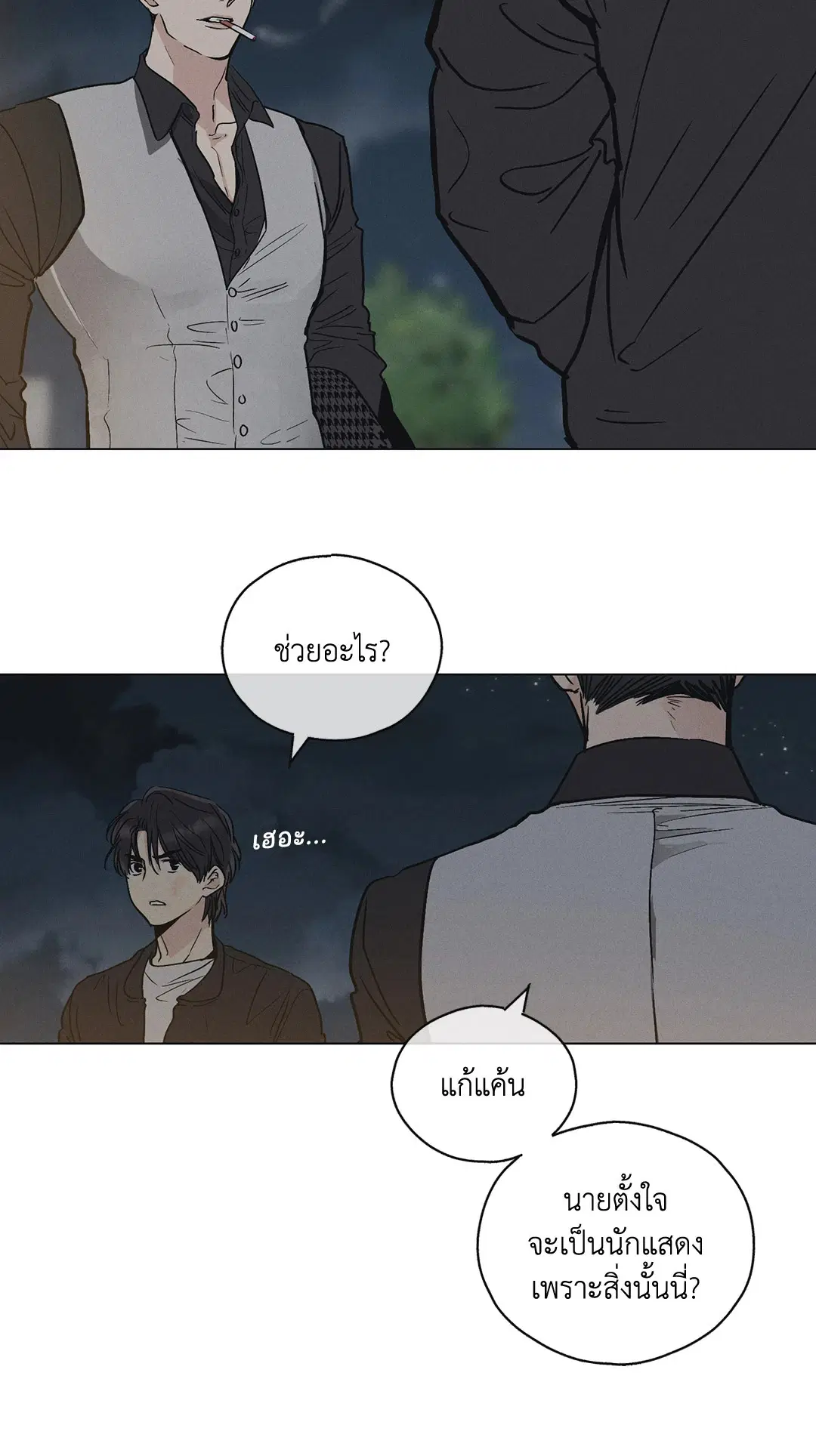 PAYBACK ตอนที่ 5 — page 29 of 64