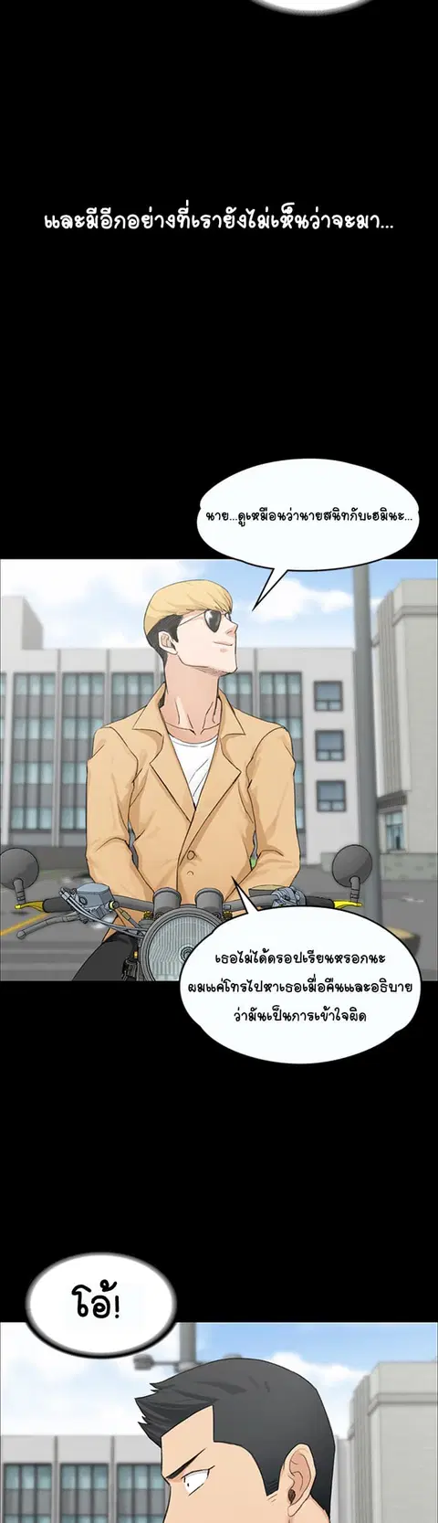 His Place ตอนที่ 6 — page 24 of 51