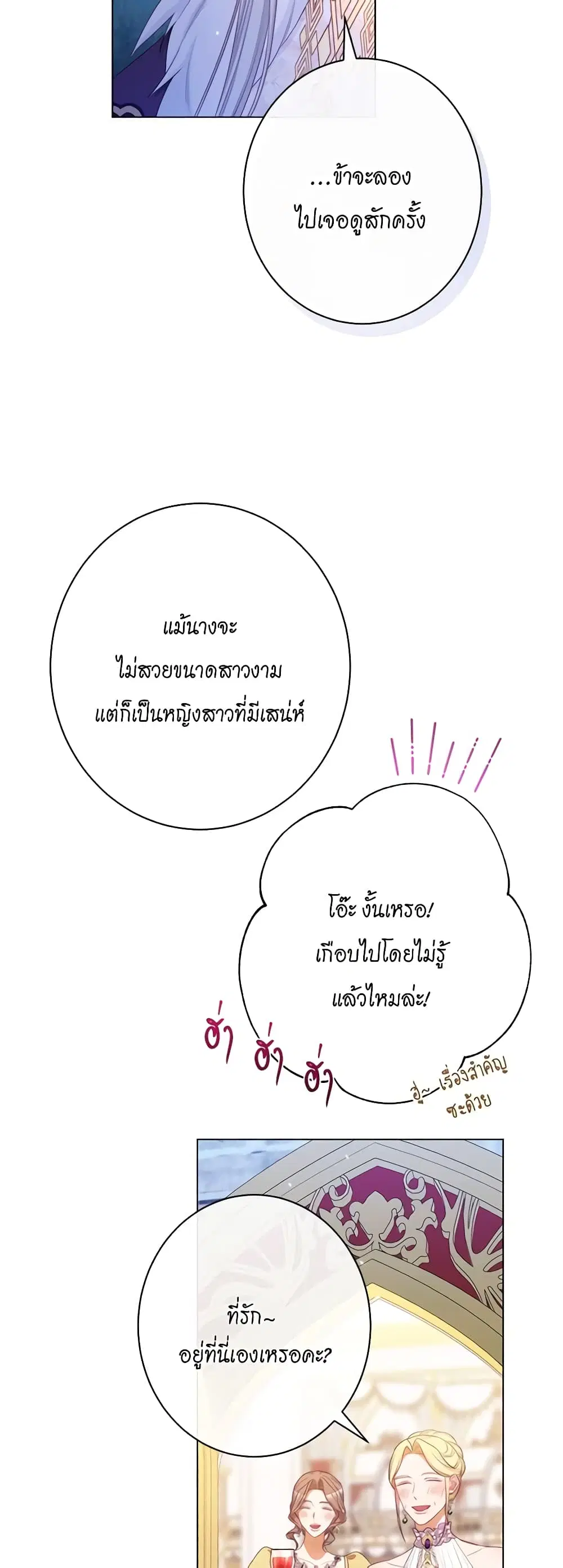 The Villainess Turns the Hourglass ตอนที่ 125 — page 17 of 56