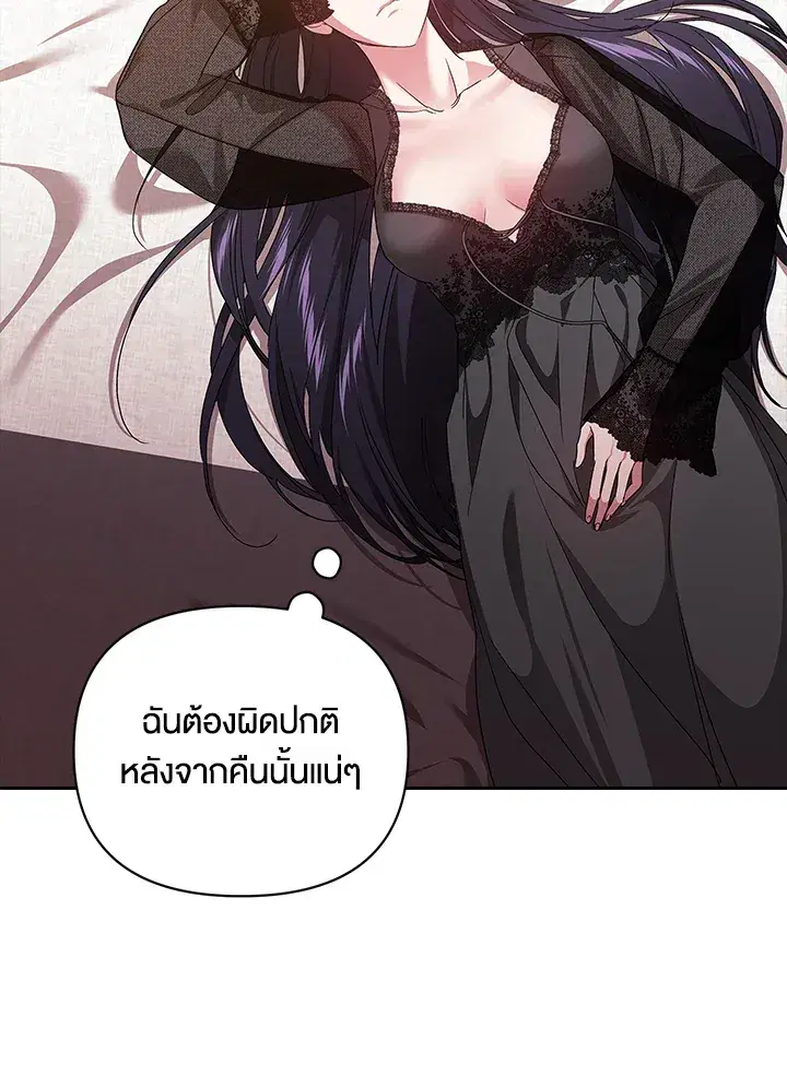 The Broken Ring – This Marriage Will Fail Anyway ตอนที่ 24 — page 6 of 103