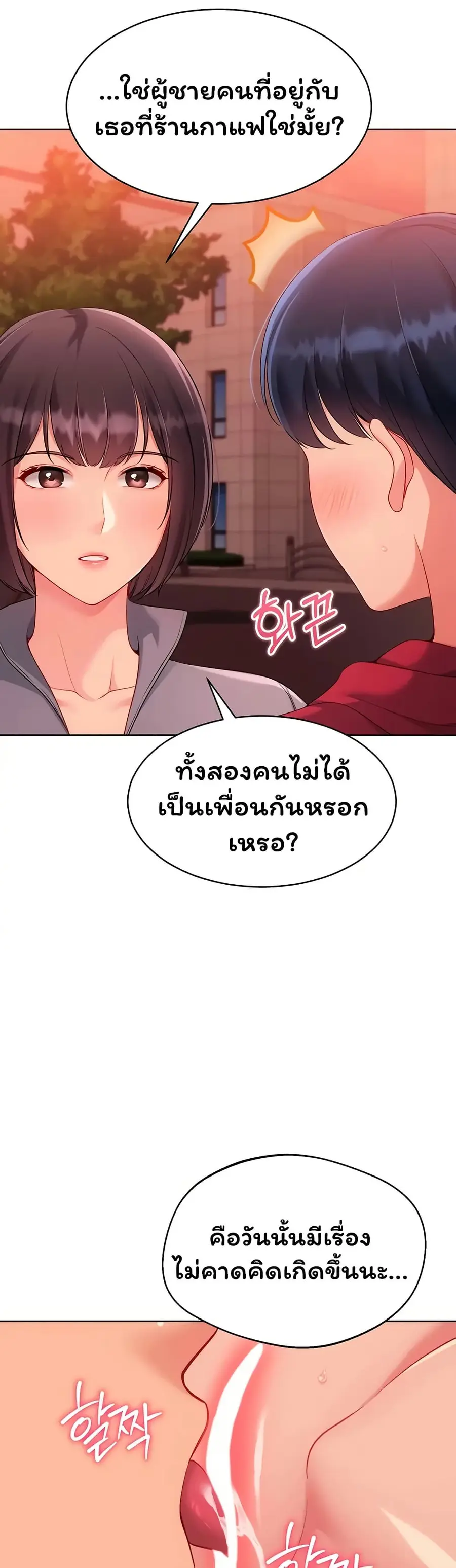 Set Up ตอนที่ 97 — page 29 of 51