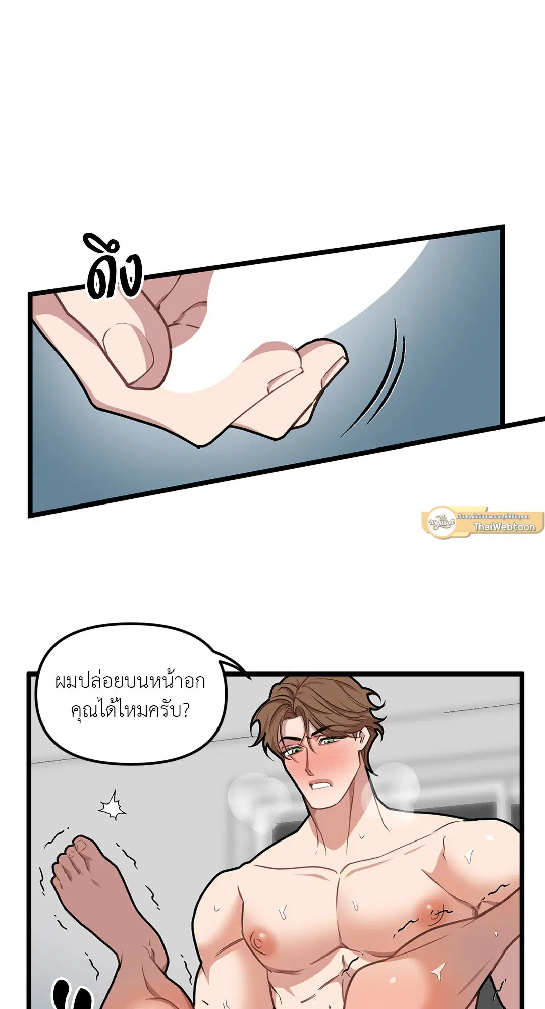 Full Volume ตอนที่ 68 — page 9 of 58