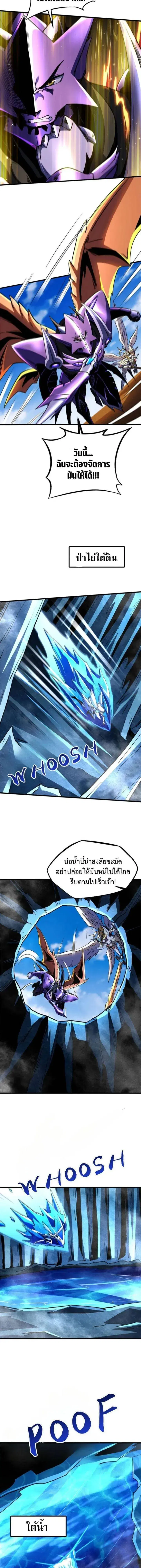 Super God Gene ตอนที่ 284 — page 4 of 11