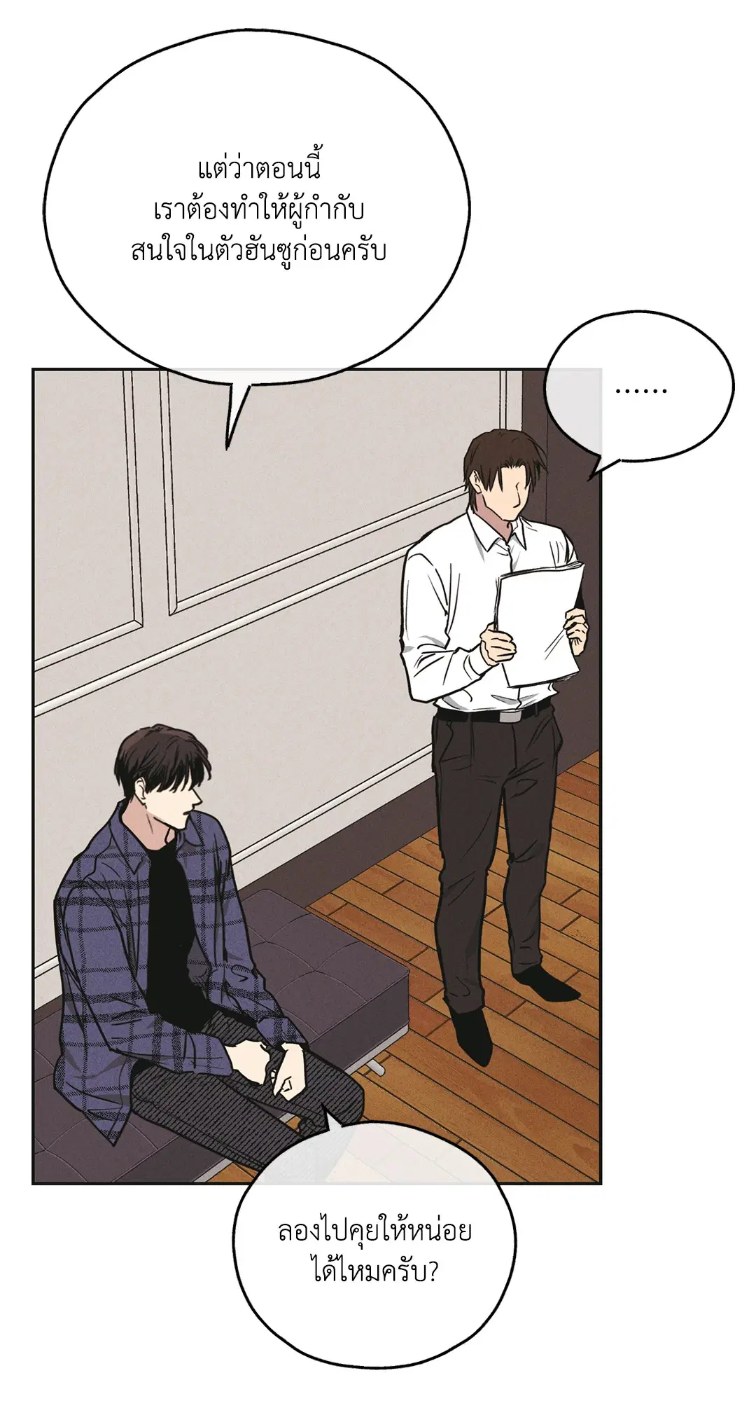 PAYBACK ตอนที่ 32 — page 49 of 85
