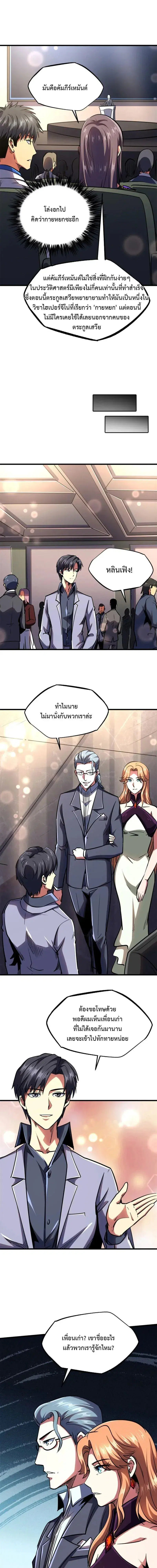Super God Gene ตอนที่ 178 — page 11 of 14