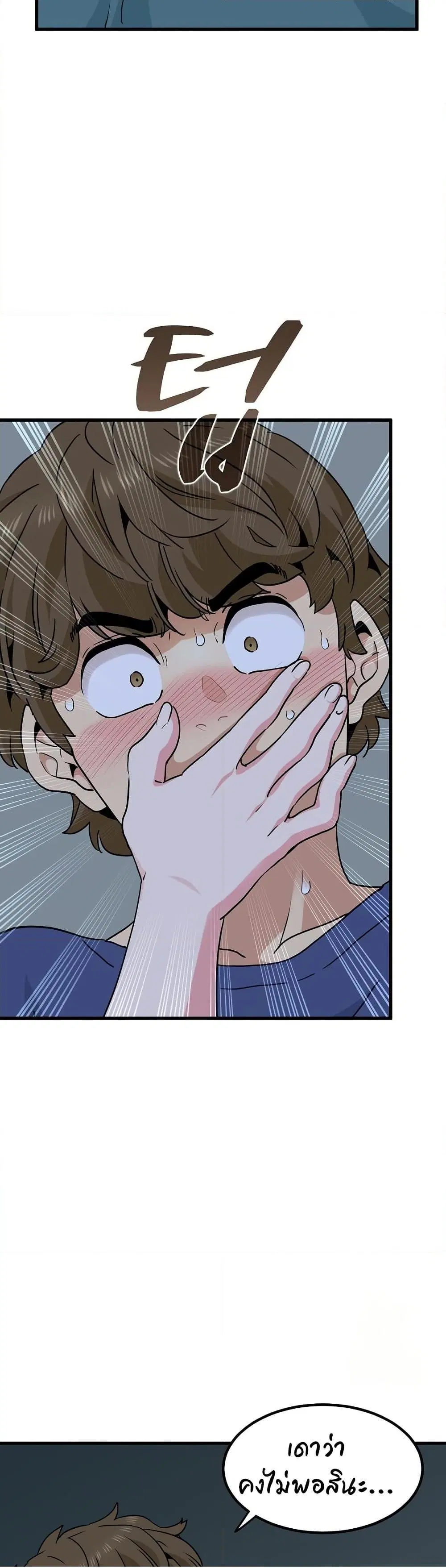 The Turning Point ตอนที่ 62 — page 43 of 50