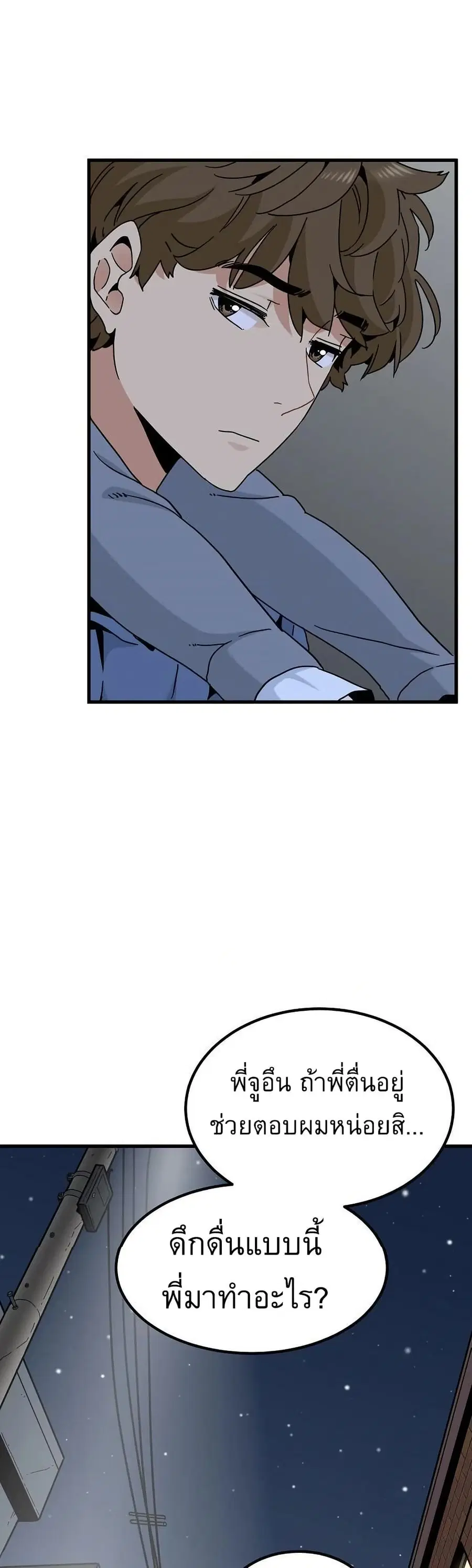 The Turning Point ตอนที่ 96 — page 16 of 50
