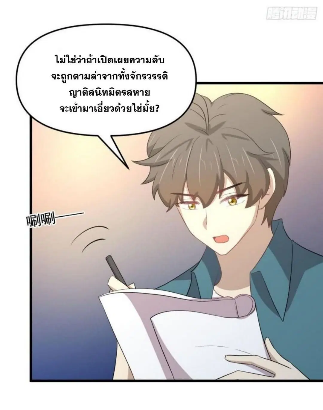 Immortal Swordsman in the Reverse World ตอนที่ 304 — page 21 of 41