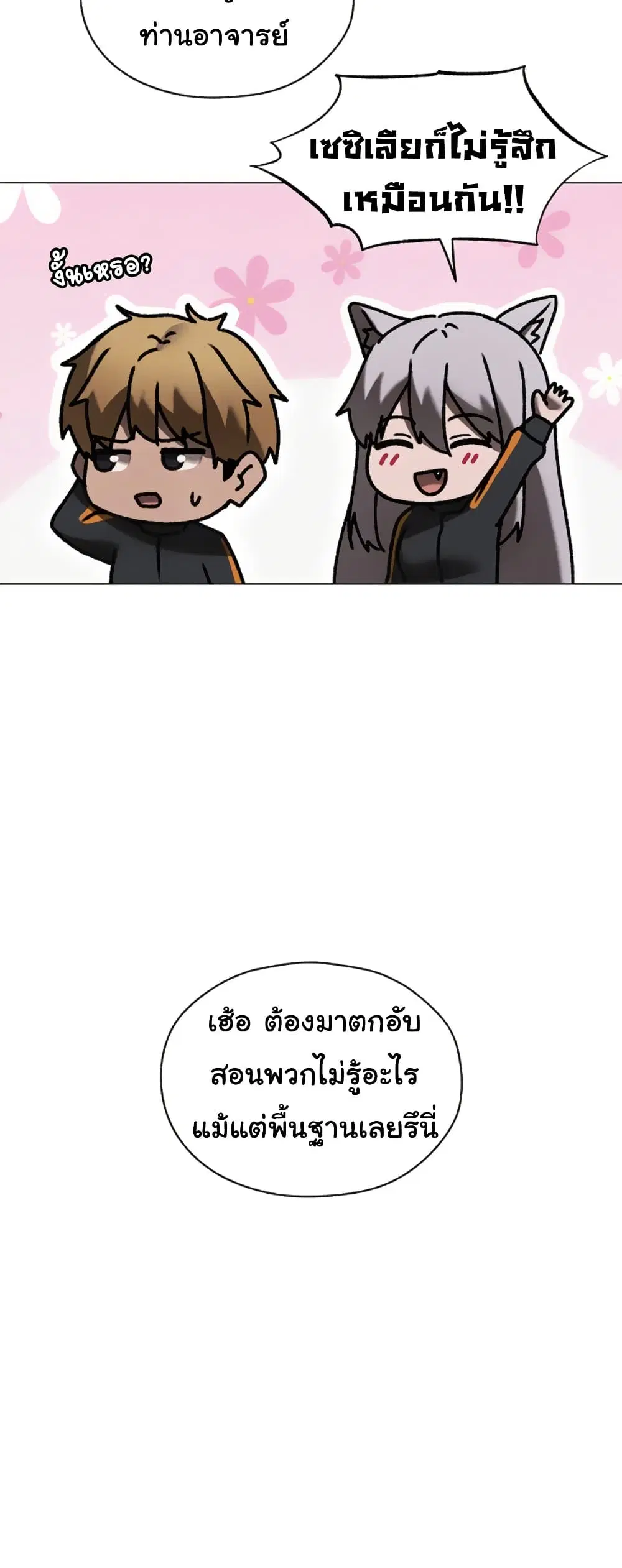 Milf Hunting in Another World ตอนที่ 101 — page 5 of 51