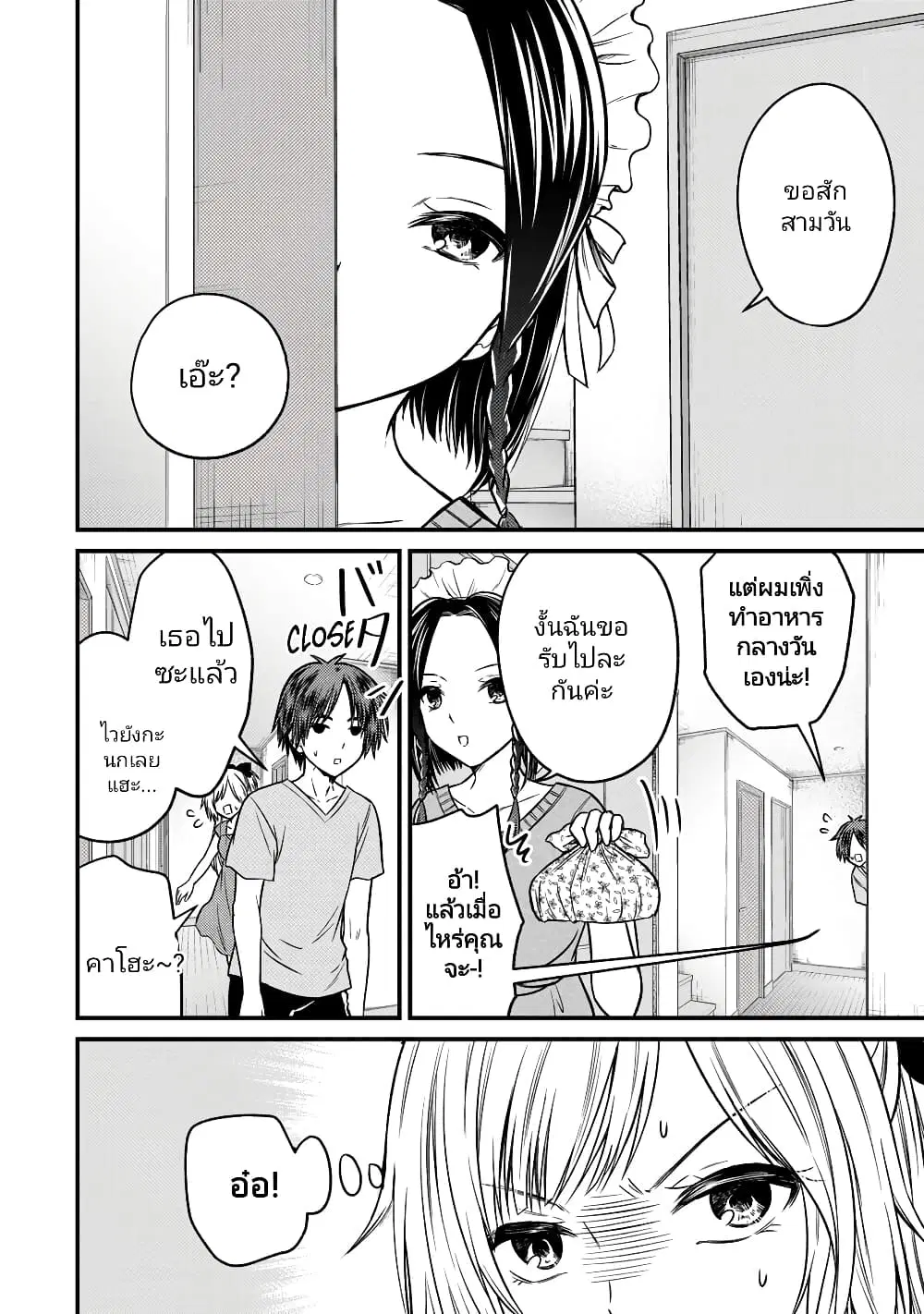 Ojousama no Shimobe ตอนที่ 87 — page 4 of 17