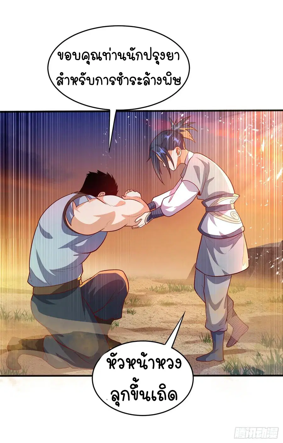 Wu Ni ตอนที่ 45 — page 8 of 46