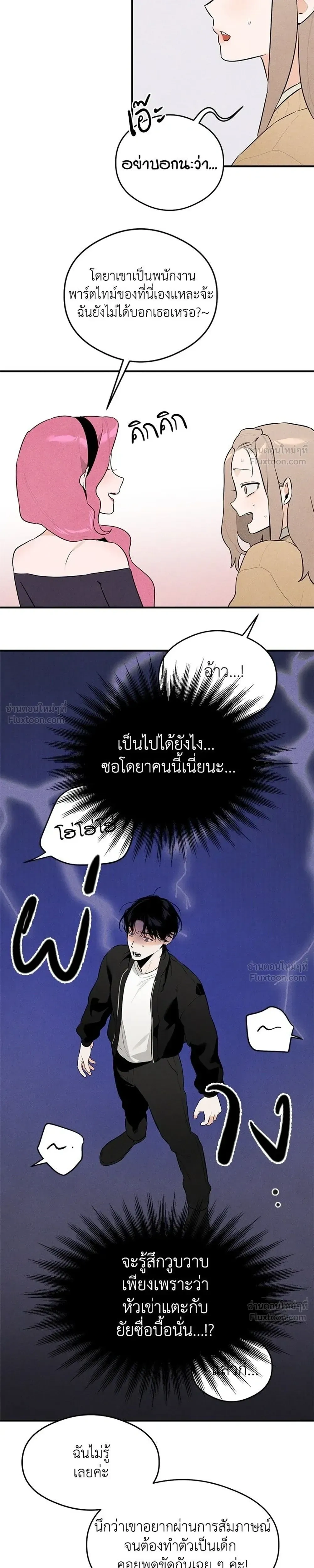 Devil’s Wish – สัมผัสแห่งปรารถนา ตอนที่ 1 — page 33 of 35