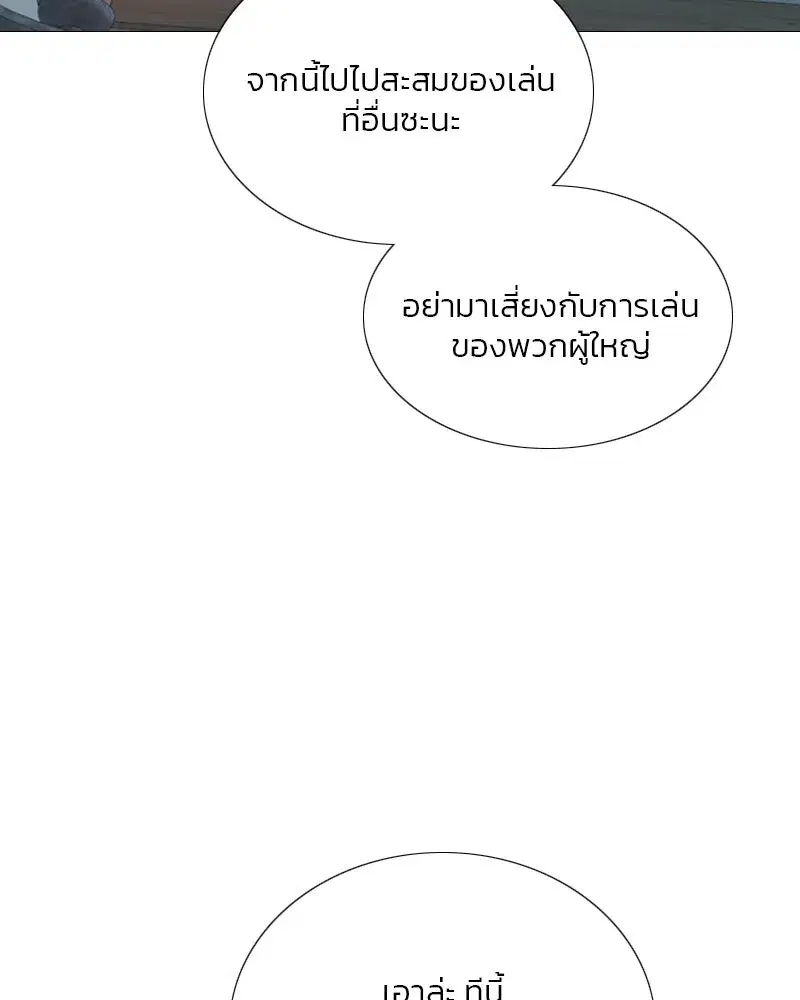 Serena ตอนที่ 70 — page 97 of 140