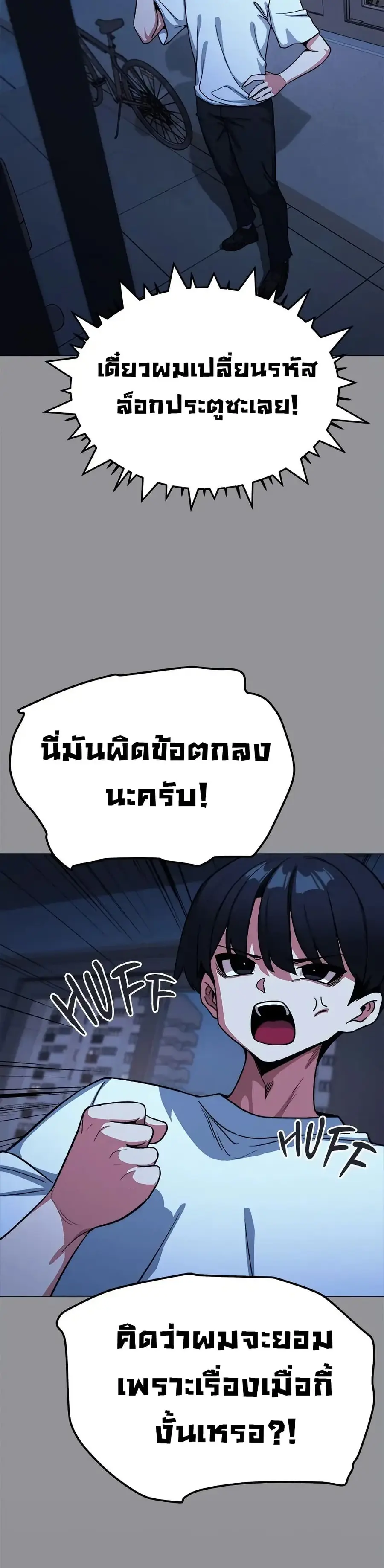 Stop Smoking ตอนที่ 71 — page 18 of 53
