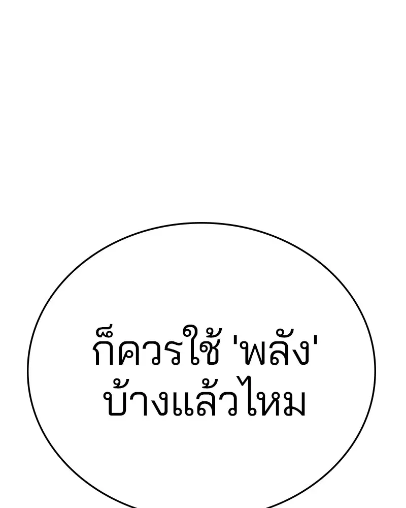 The Player ตอนที่ 135 — page 101 of 186