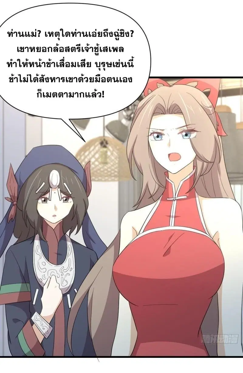 Immortal Swordsman in the Reverse World ตอนที่ 343 — page 22 of 53