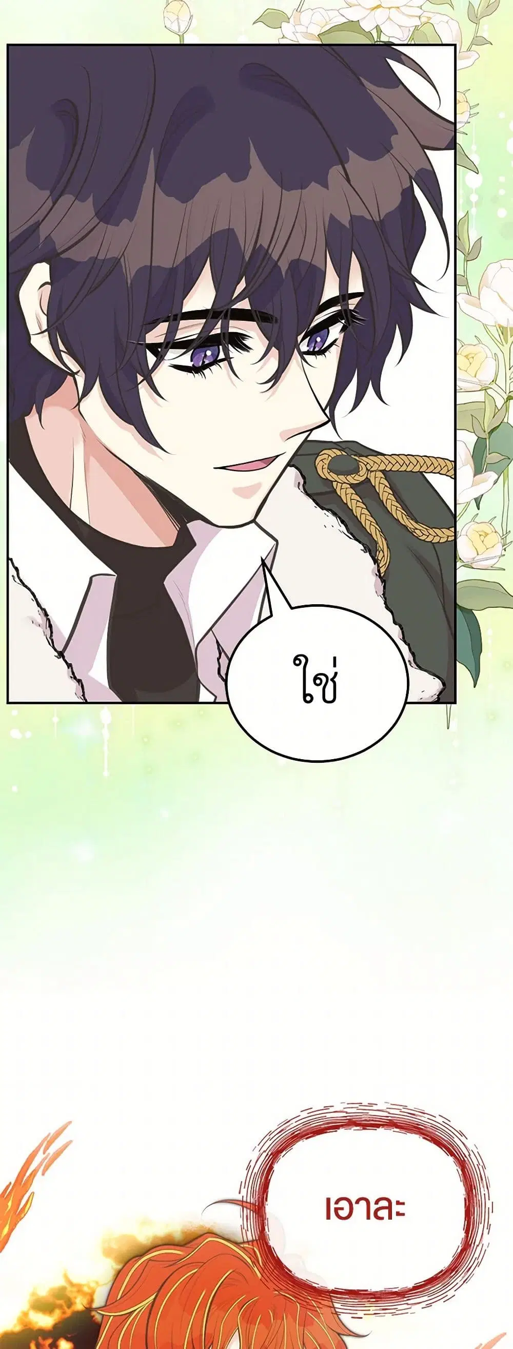 My Sister Picked up the Male Lead ตอนที่ 81 — page 40 of 41