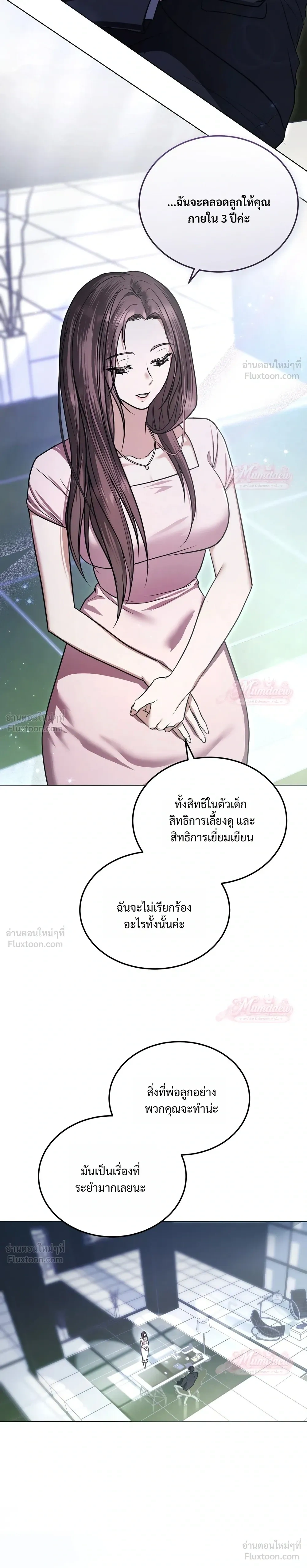 Meet During Ovulation – รักกันวันไข่ตก ตอนที่ 1 — page 10 of 32