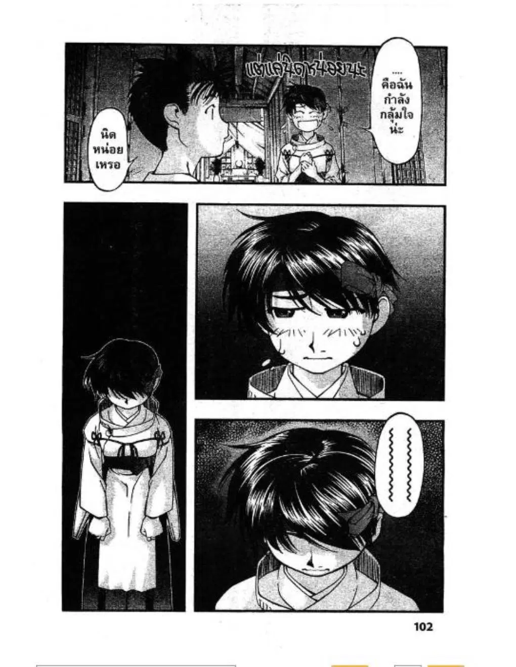 Umi no Misaki ตอนที่ 40 — page 19 of 21