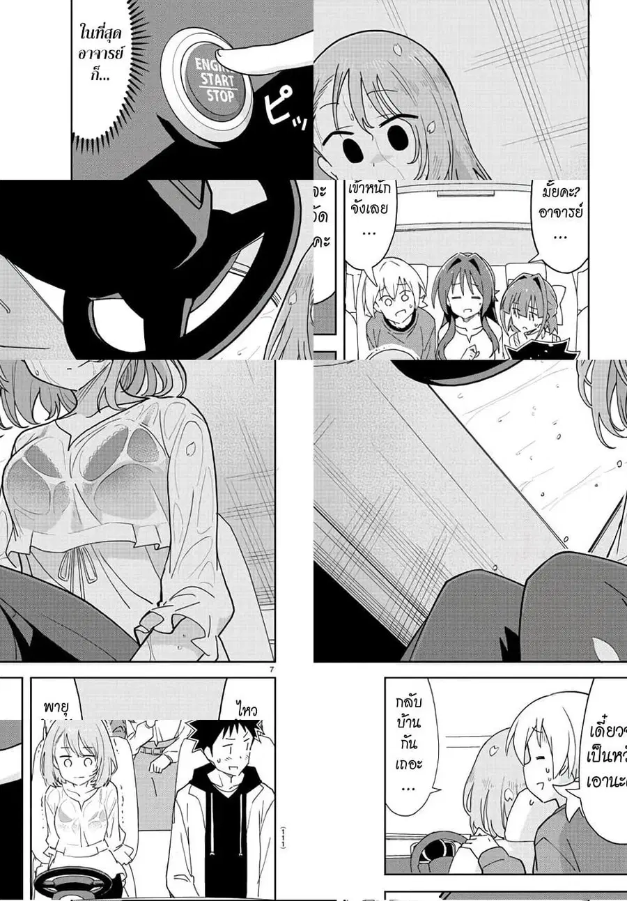 Atsumare! Fushigi Kenkyubu ตอนที่ 219 — page 7 of 8