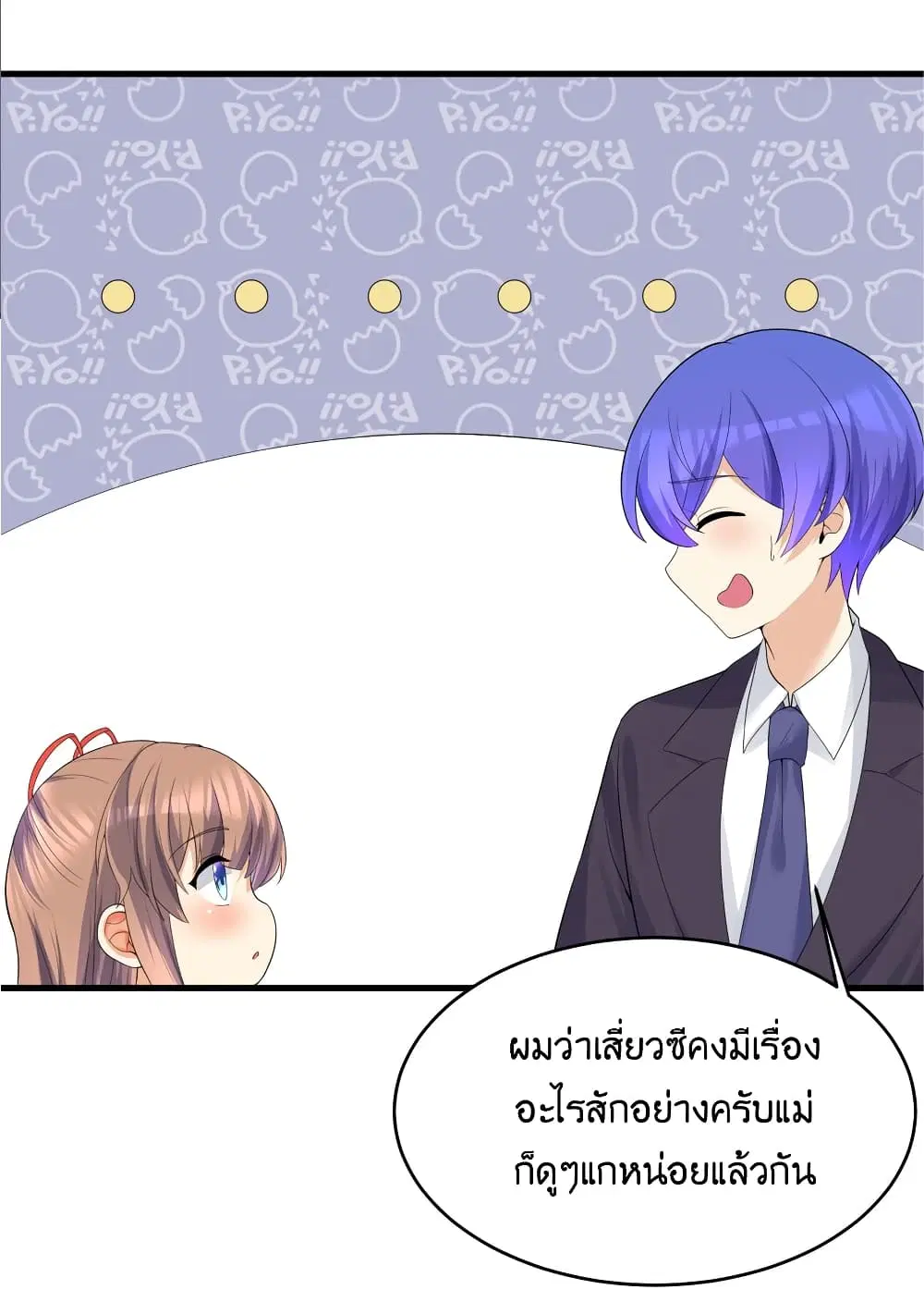 What Happended? Why I become to Girl? ตอนที่ 86 — page 44 of 59