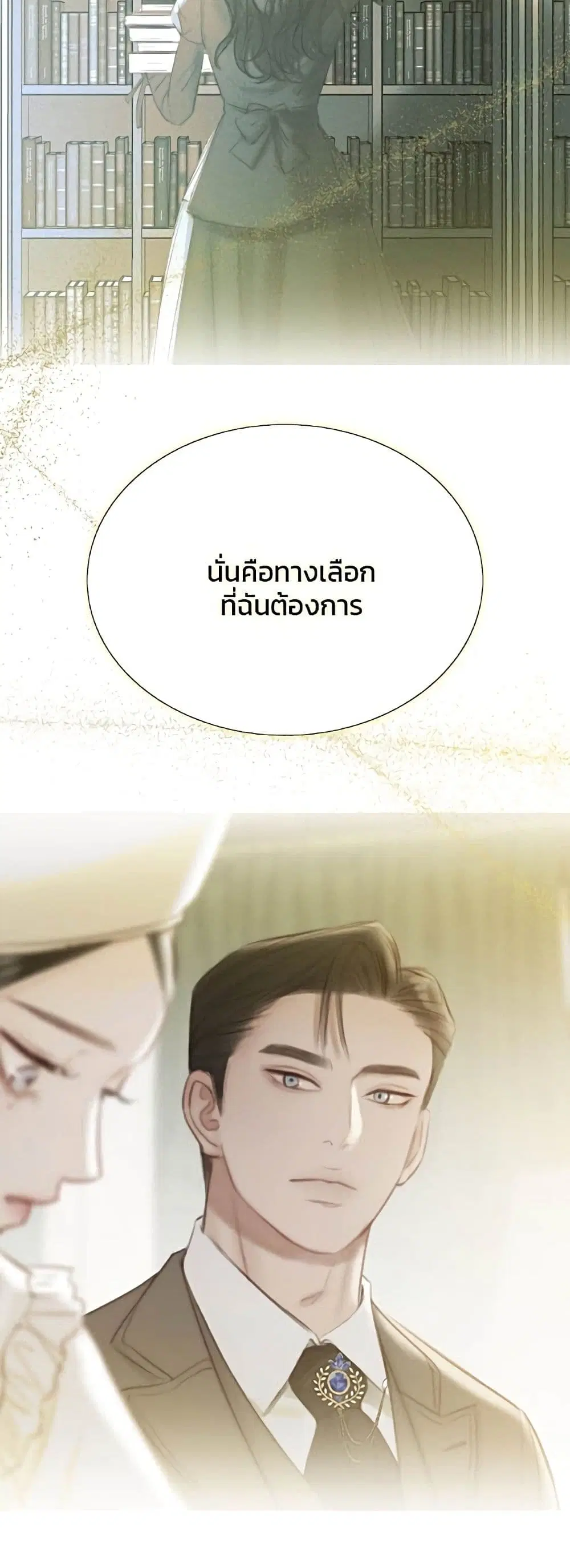 Serena ตอนที่ 58 — page 17 of 62