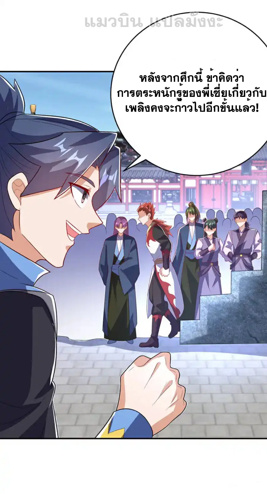 Wu Ni ตอนที่ 521 — page 5 of 34