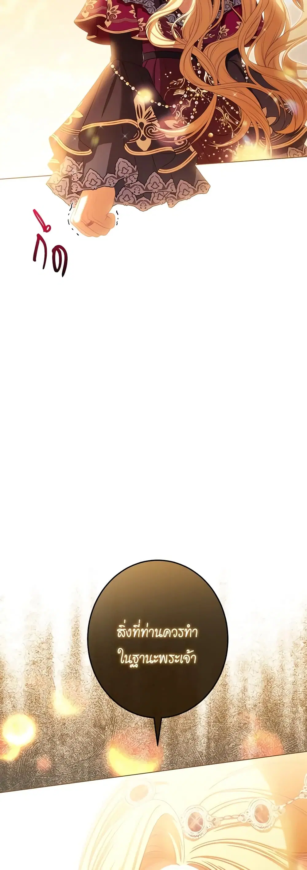 The Villainess Turns the Hourglass ตอนที่ 123 — page 17 of 55